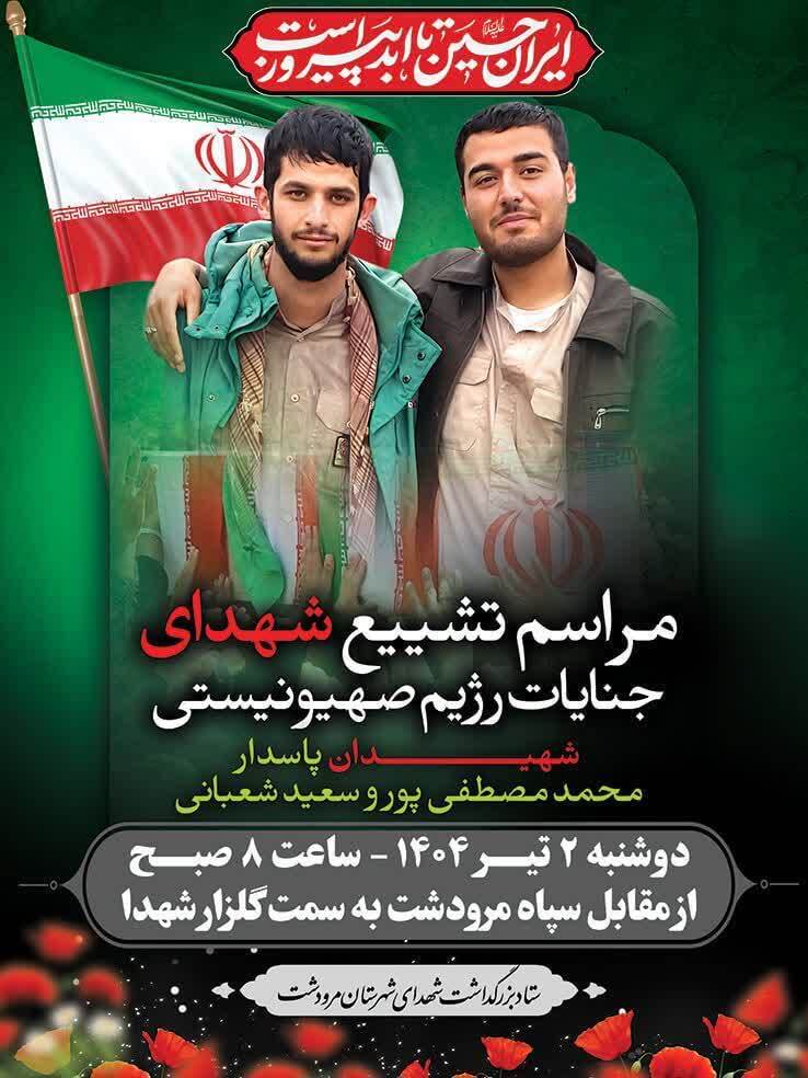 شهادت 4 دانشجوی دانشگاه آزاد اسلامی در حملات رژیم صهیونیستی شهادت 4 دانشجوی دانشگاه آزاد اسلامی در حملات رژیم صهیونیستی