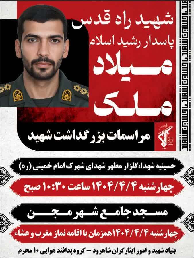 شهدای دانشگاه آزاد اسلامی در جنگ 12 روزه + عکس