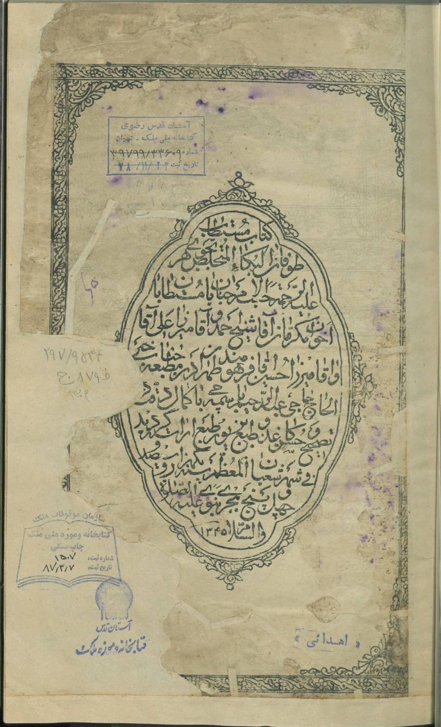 «گنجینه محرم» در ملک؛ روایت عاشورا از دل نسخهها و نقاشیها/ از طوفان البکاء تا پرده قیام مختار «گنجینه محرم» در ملک؛ روایت عاشورا از دل نسخهها و نقاشیها/ از طوفان البکاء تا پرده قیام مختار