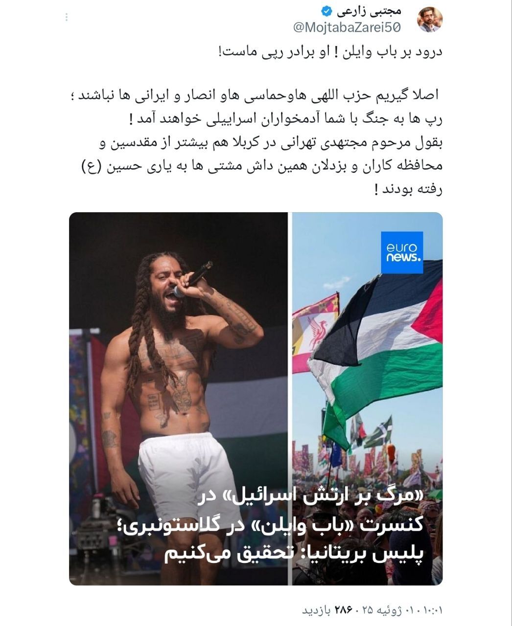 زارعی: باب وایلین برادر رپی ماست