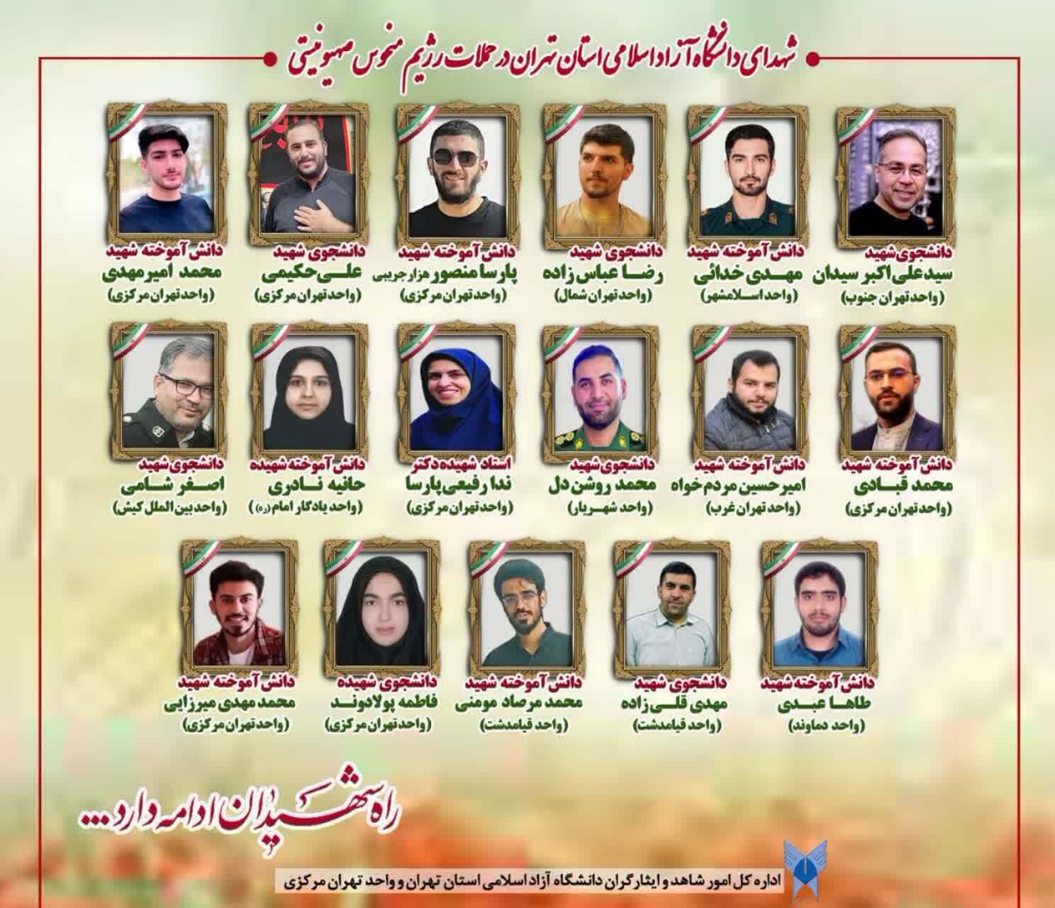 شهدای دانشگاه آزاد اسلامی در جنگ 12 روزه + اسامی و تصاویر