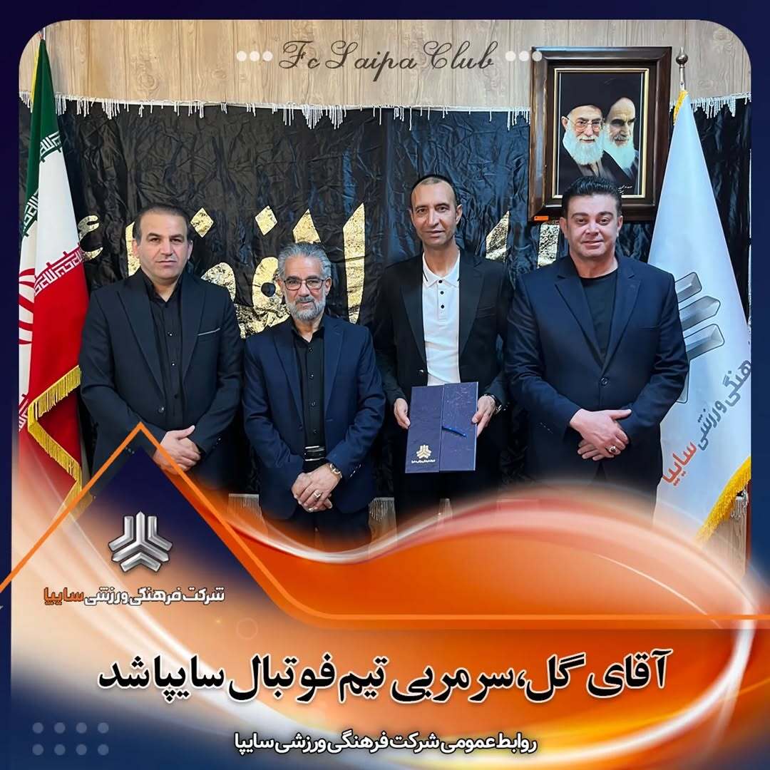 رضا عنایتی سرمربی سایپا شد