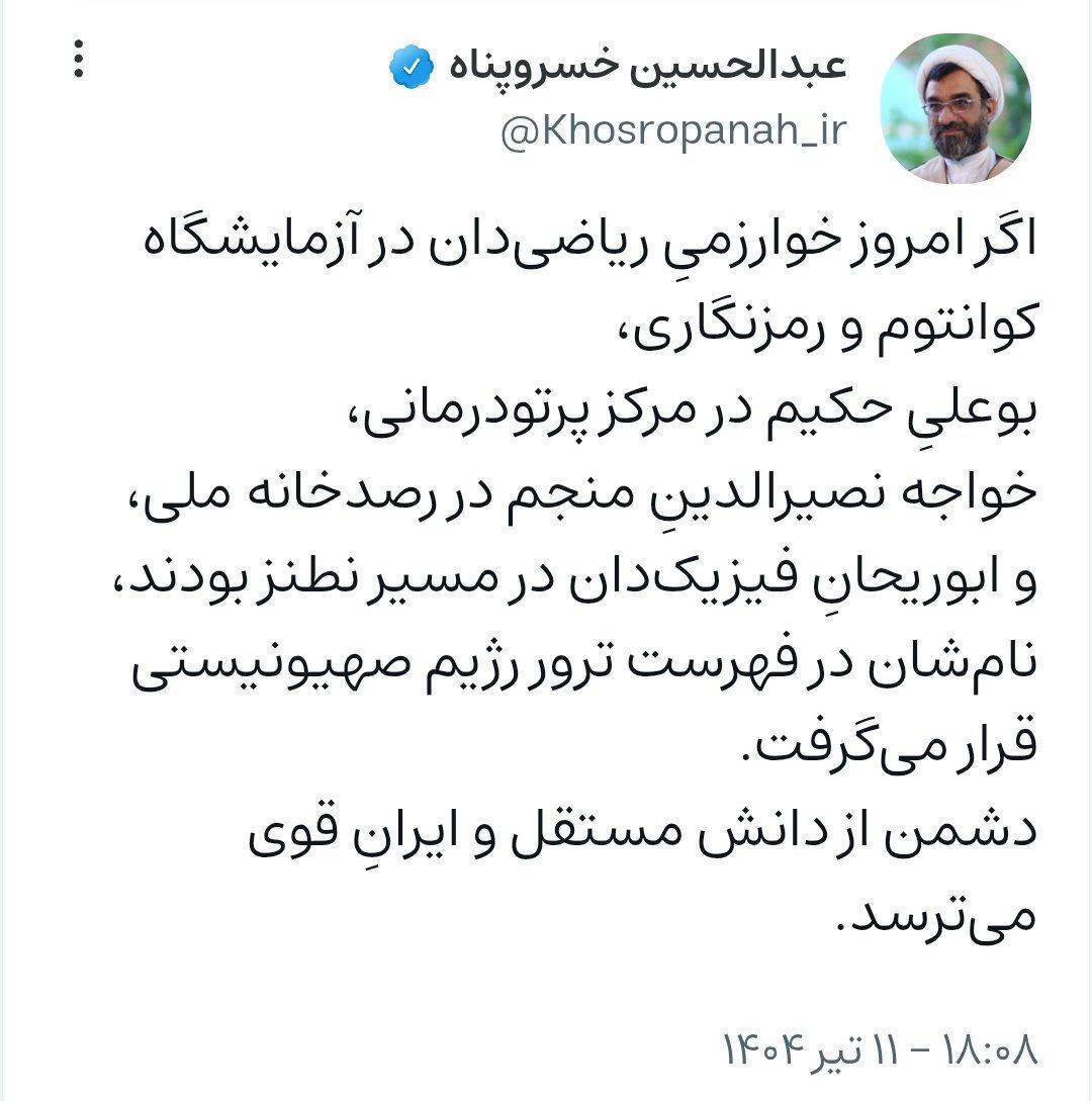 در صورت زنده بودن خوارزمی، خواجه نصیر و ابوریحان؛ امروز نامشان در لیست ترور رژیم صهیونیستی بودند