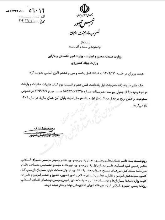 با ابلاغ عارف، ممنوعیت ترخیص برنج لغو شد با ابلاغ عارف، ممنوعیت ترخیص برنج لغو شد