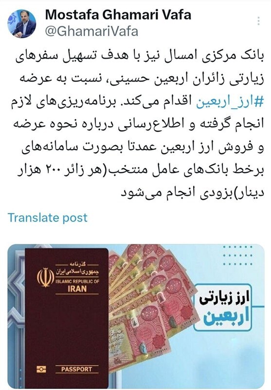عرضه ارز اربعین امسال توسط بانک مرکزی با شرایط ویژه عرضه ارز اربعین امسال توسط بانک مرکزی با شرایط ویژه