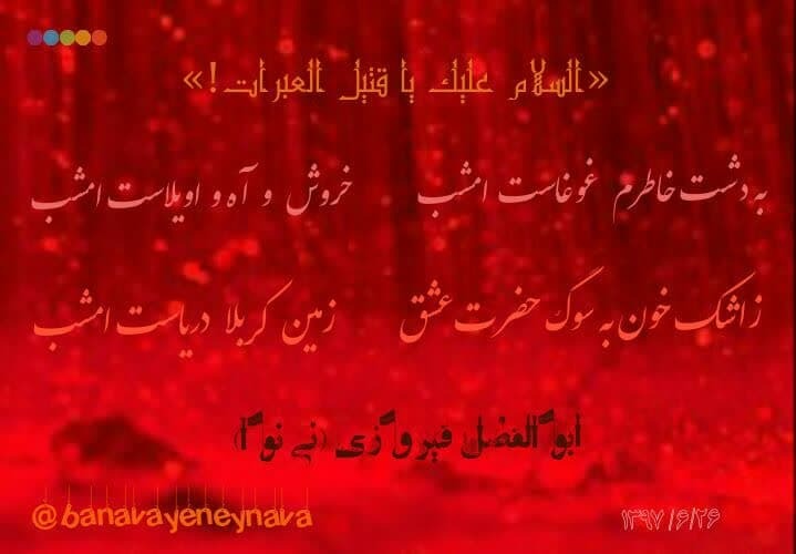 چشمی که تو را گریه کند اهل بهشت است چشمی که تو را گریه کند اهل بهشت است