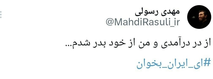 واکنش مهدی رسولی به حضور رهبر انقلاب در مجلس عزای سیدالشهدا واکنش مهدی رسولی به حضور رهبر انقلاب در مجلس عزای سیدالشهدا