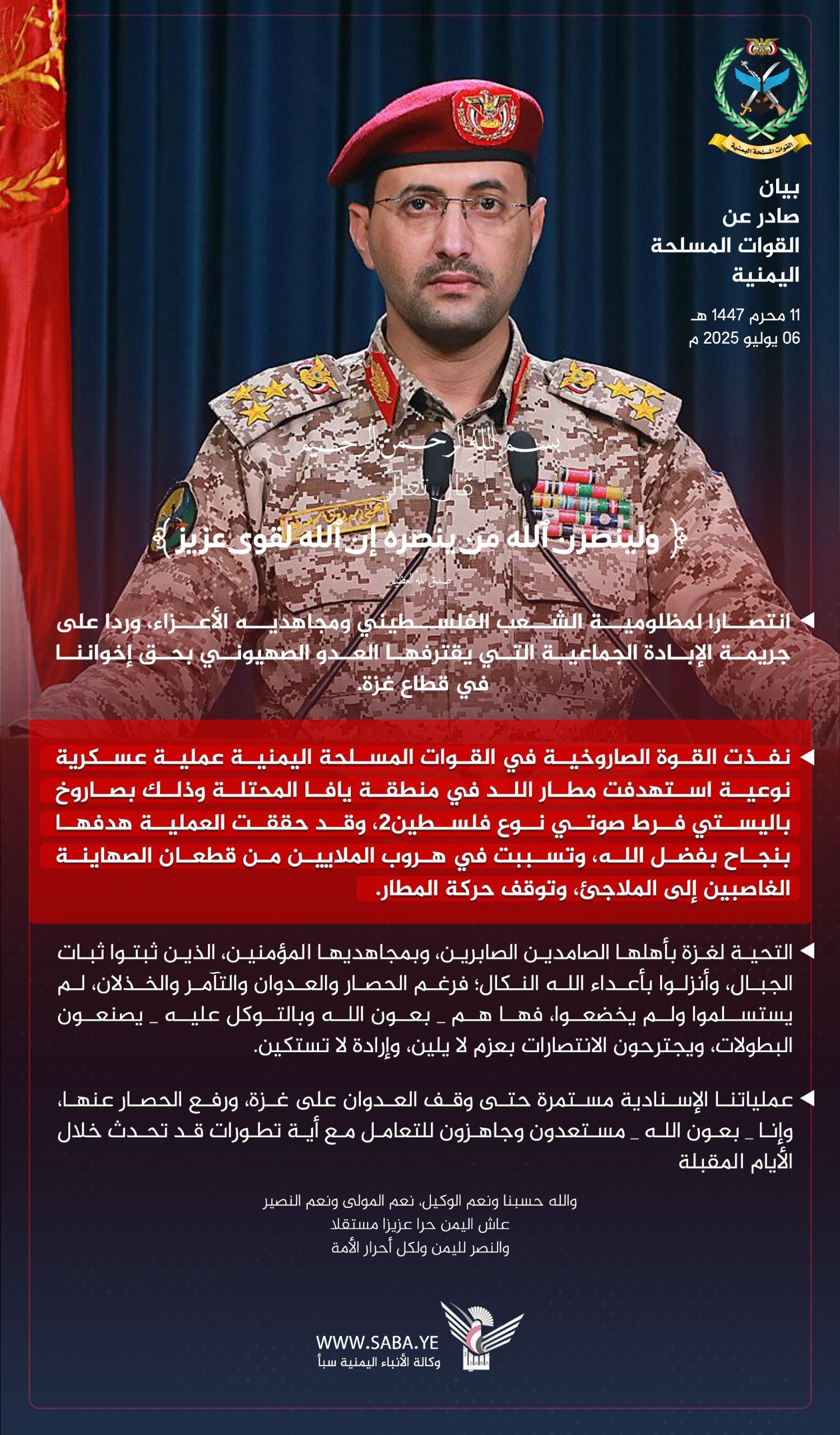 حمله موشکی یمن به فرودگاه اللد با موشک مافوق صوت / یحیی سریع: عملیاتهای ما در حمایت از غزه ادامه دارد حمله موشکی یمن به فرودگاه اللد با موشک مافوق صوت / یحیی سریع: عملیاتهای ما در حمایت از غزه ادامه دارد