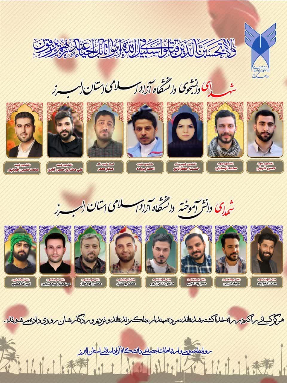 شهدای دانشگاه آزاد اسلامی در جنگ 12 روزه + اسامی و تصاویر