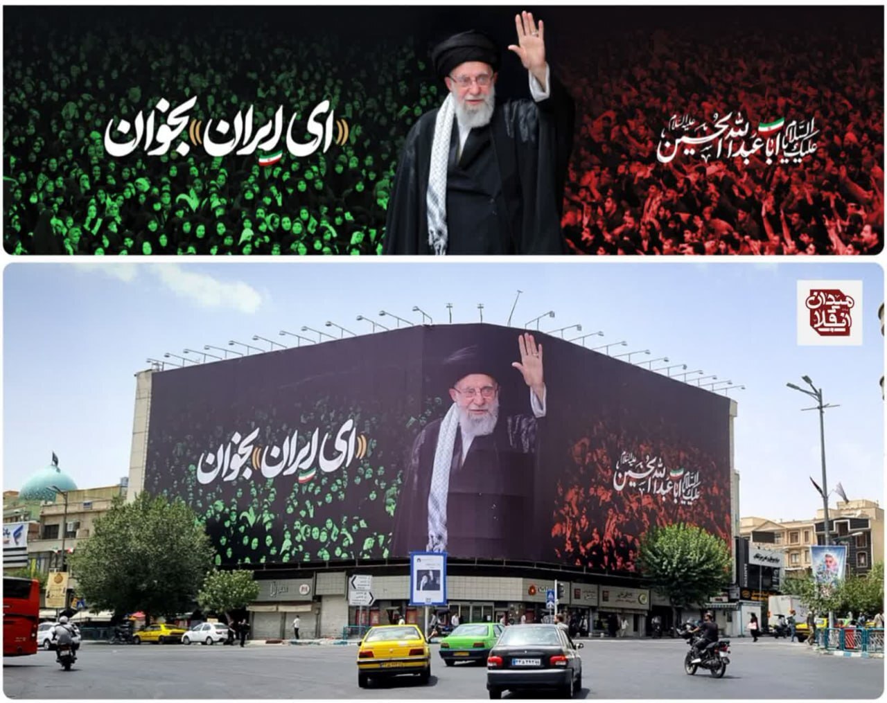 «ای ایران بخوان» برروی دیوارنگاره میدان انقلاب تهران
