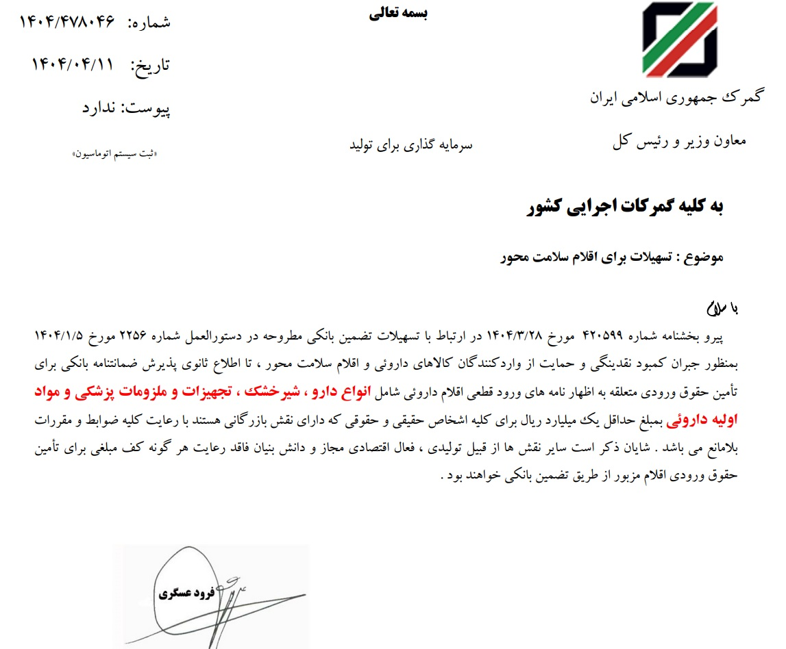 تسهیل واردات شیر خشک و دارو تسهیل واردات شیر خشک و دارو