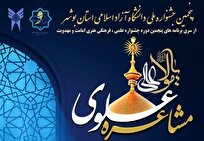 پنجمین جشنواره ملی مشاعره علوی برای دریافت اثر آماده شد