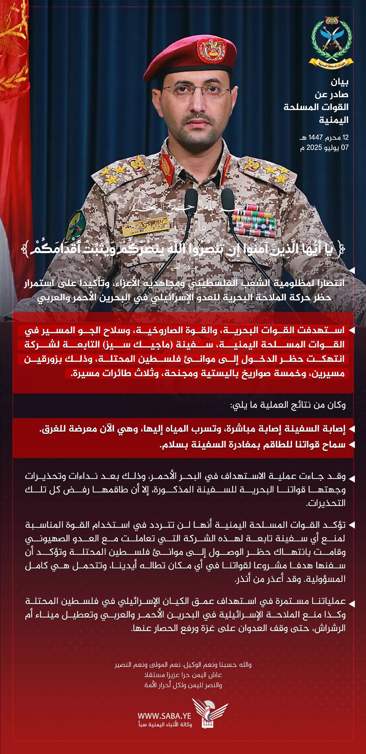 ضربه سنگین یمن به کشتی صهیونیستی در دریای سرخ / ادامه ممنوعیت عبور برای رژیم اسرائیل ضربه سنگین یمن به کشتی صهیونیستی در دریای سرخ / ادامه ممنوعیت عبور برای رژیم اسرائیل