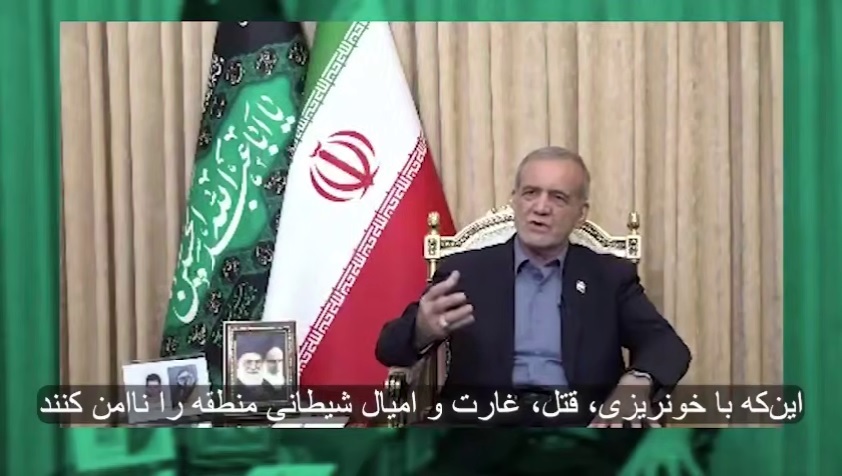 پزشکیان: ایران آغازگر جنگی نبوده است/ جمهوری اسلامی ایران به دنبال سلاح هستهای نیست پزشکیان: ایران آغازگر جنگی نبوده است/ جمهوری اسلامی ایران به دنبال سلاح هستهای نیست