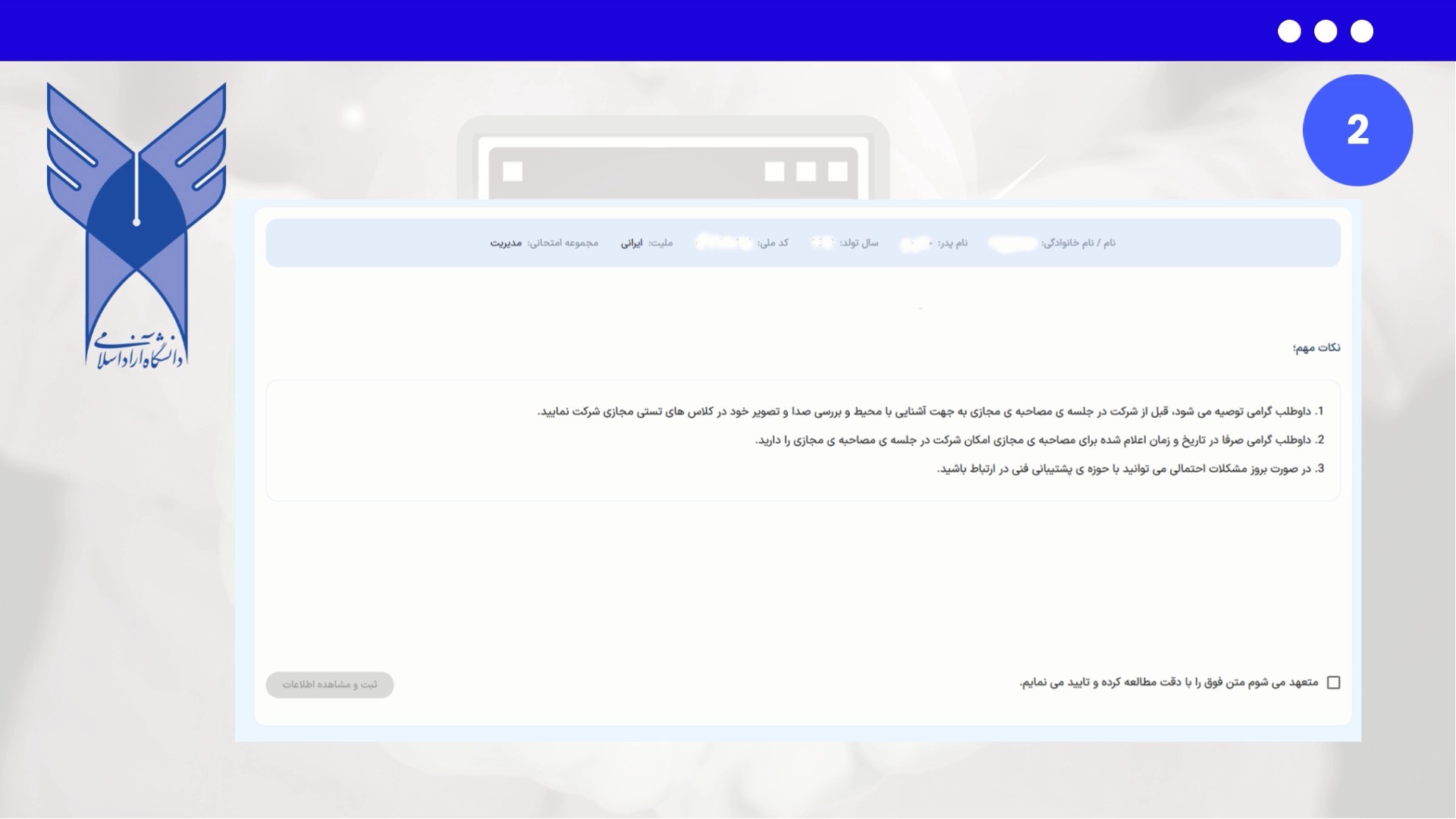 راهنمای کامل ورود به مصاحبه دکتری تخصصی و بدون آزمون دانشگاه آزاد ۱۴۰۴ راهنمای کامل ورود به مصاحبه دکتری تخصصی و بدون آزمون دانشگاه آزاد ۱۴۰۴