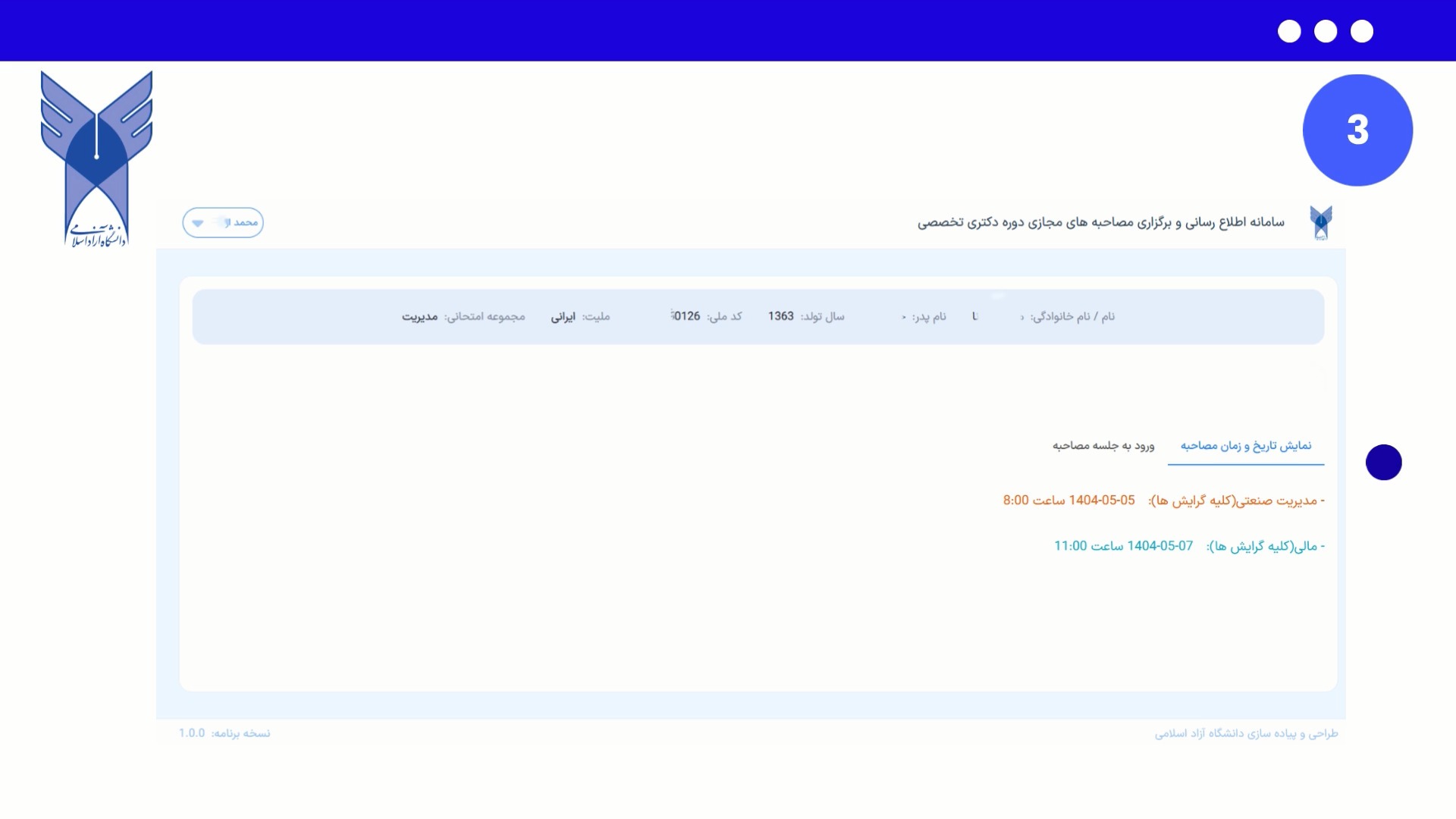 راهنمای کامل ورود به مصاحبه دکتری تخصصی و بدون آزمون دانشگاه آزاد ۱۴۰۴ راهنمای کامل ورود به مصاحبه دکتری تخصصی و بدون آزمون دانشگاه آزاد ۱۴۰۴