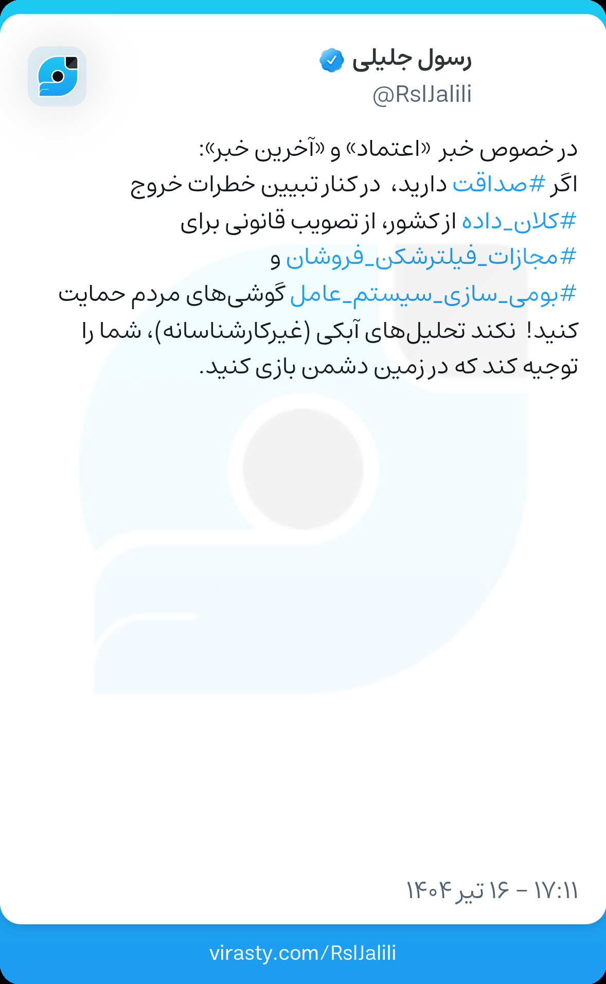 قانونگذاری و بومیسازی راهکار مواجهه با فیلترشکنها و کاسیان آنها قانونگذاری و بومیسازی راهکار مواجهه با فیلترشکنها و کاسیان آنها