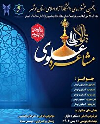 بهره‌گیری از ظرفیت محرم برای معرفی جشنواره ملی مشاعره علوی