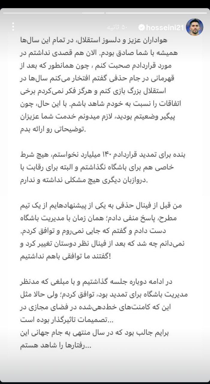 واکنش حسینی پس از قرارداد باشگاه استقلال با فرعباسی واکنش حسینی پس از قرارداد باشگاه استقلال با فرعباسی