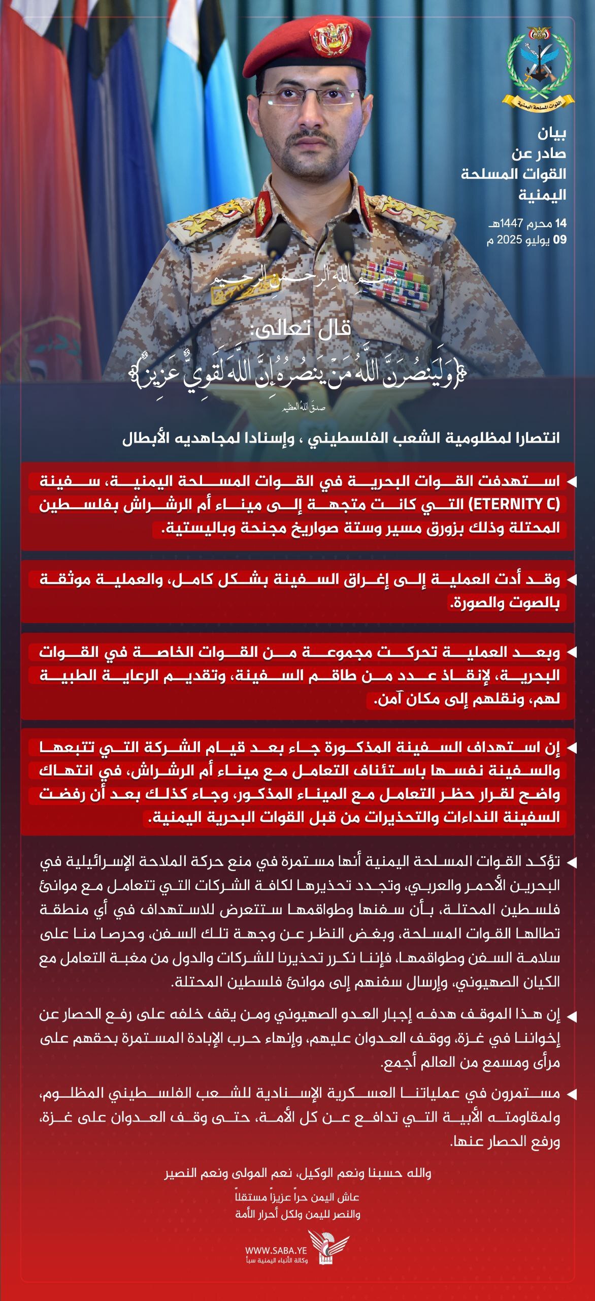 یمن کشتی مرتبط با اسرائیل را در دریای سرخ غرق کرد / هشدار صنعا به شرکتهای بینالمللی یمن کشتی مرتبط با اسرائیل را در دریای سرخ غرق کرد / هشدار صنعا به شرکتهای بینالمللی