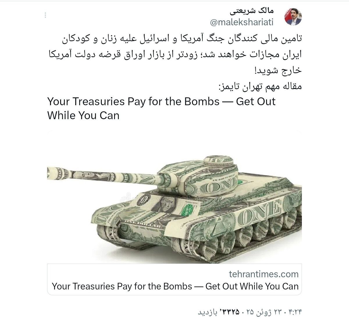 زنگ خطر خروج کشور‌های خلیج فارس از اوراق قرضه آمریکا