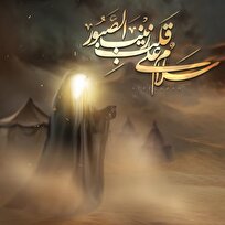 سلام ما بر آن امّ‌المصائب!