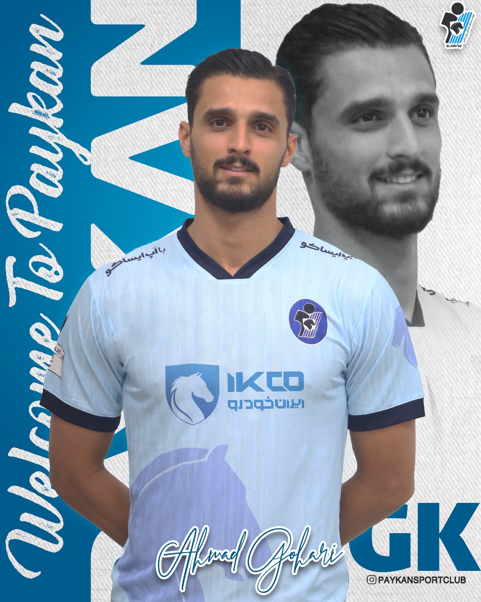 گوهری به جمع شاگردان دقیقی پیوست +تصاویر