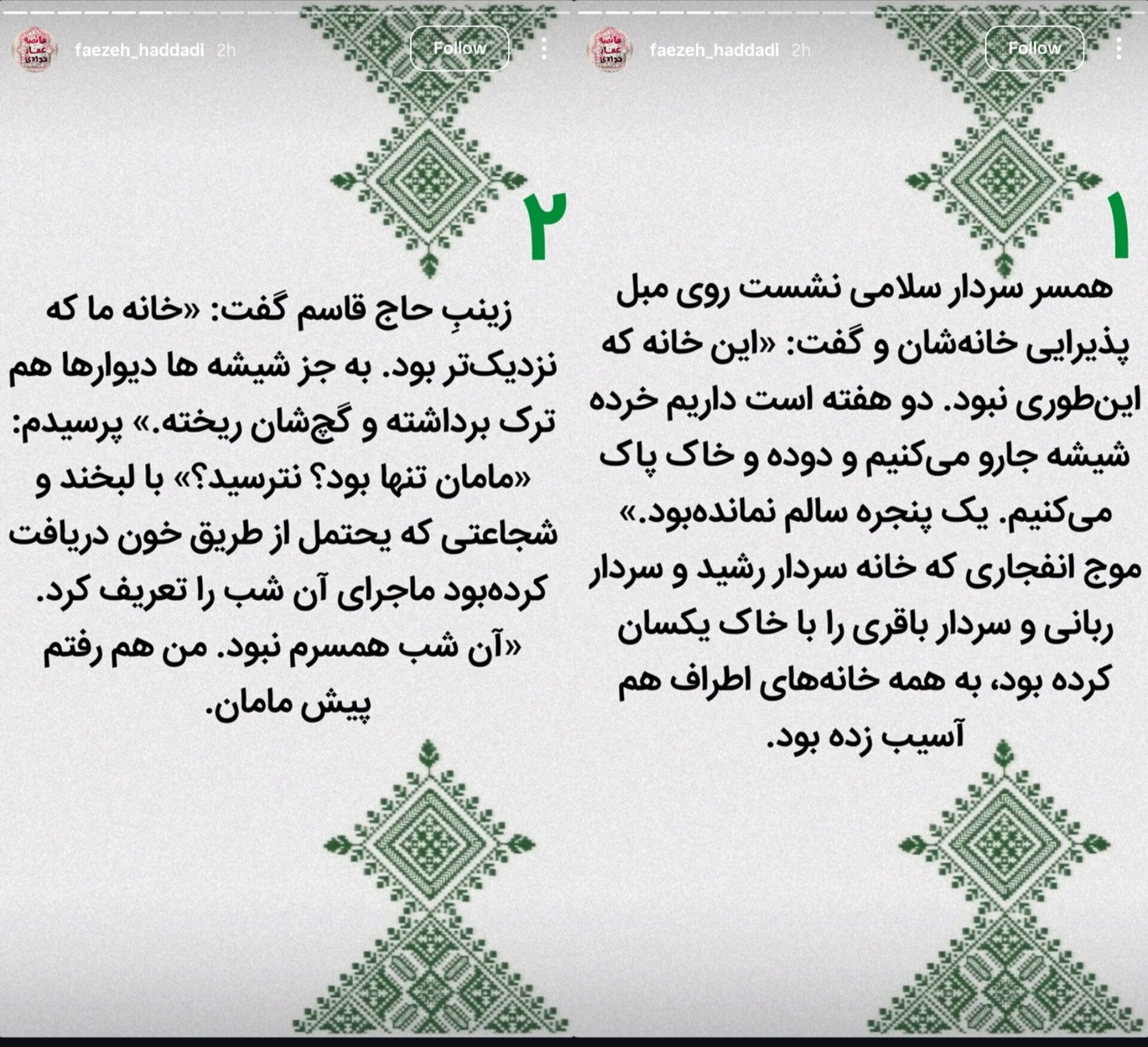 روایت زینب سلیمانی از شبی که شهرک دقایقی توسط اسرائیل بمباران شد