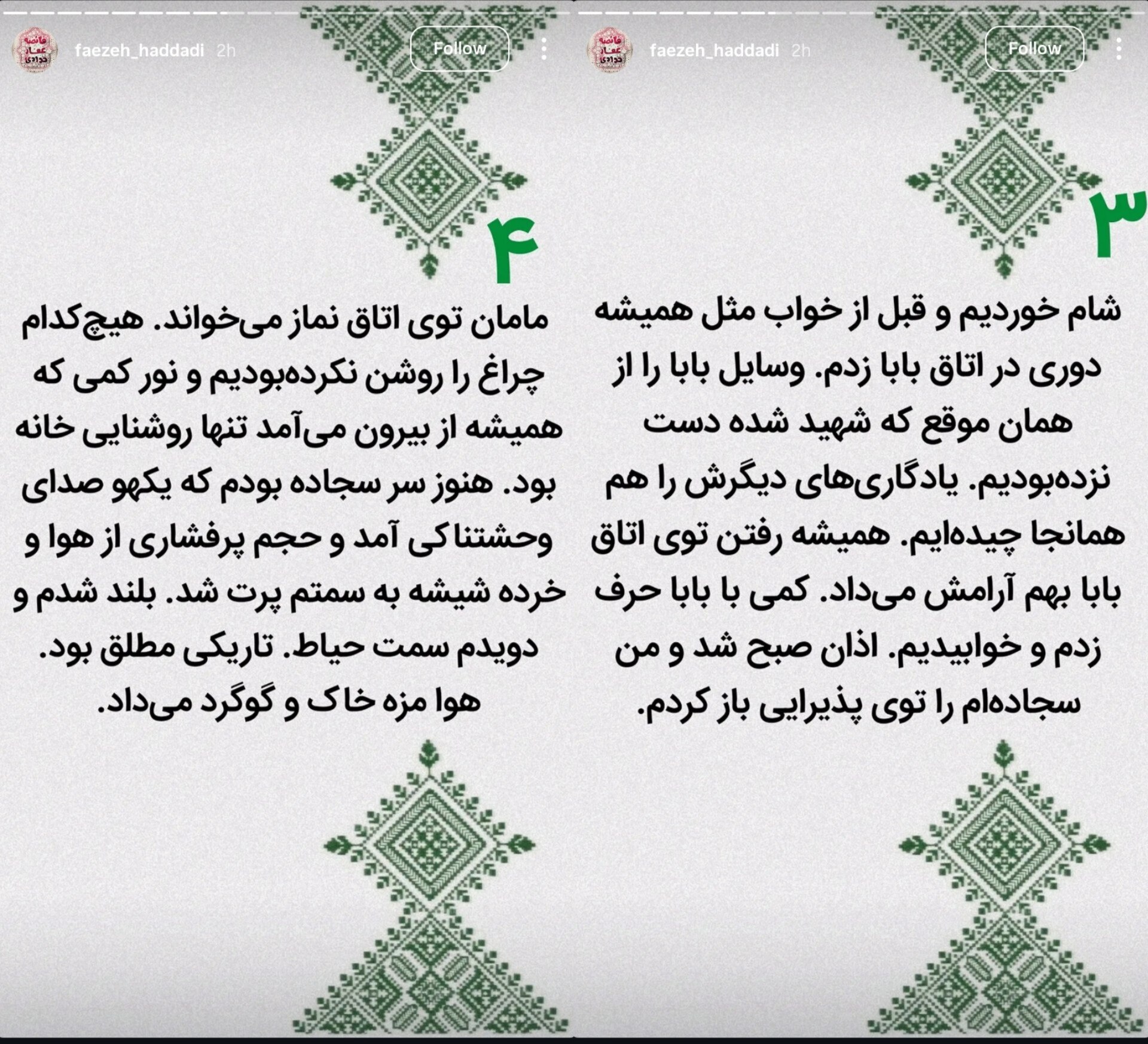 روایت زینب سلیمانی از شبی که شهرک دقایقی توسط اسرائیل بمباران شد