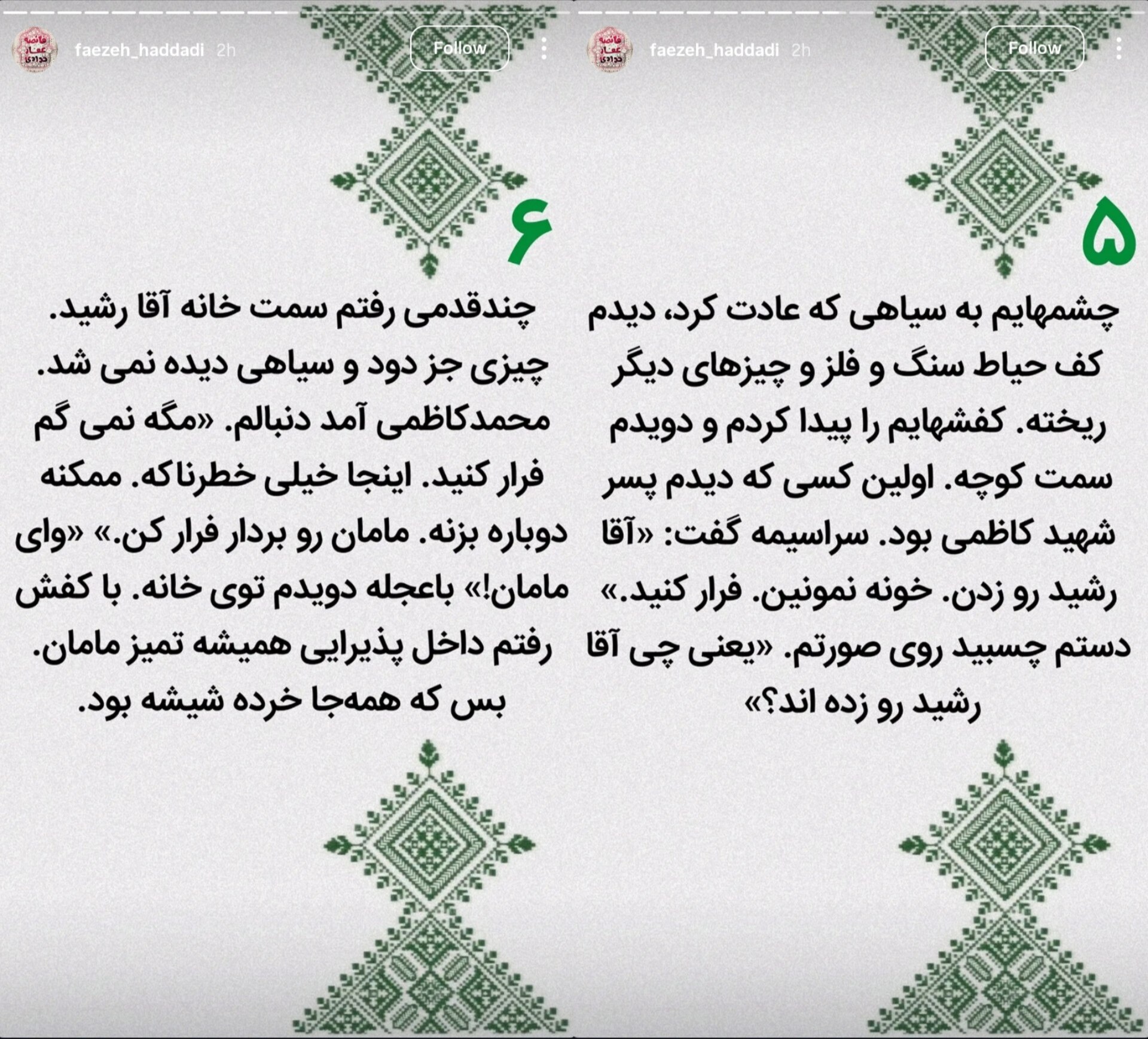 روایت زینب سلیمانی از شبی که شهرک دقایقی توسط اسرائیل بمباران شد