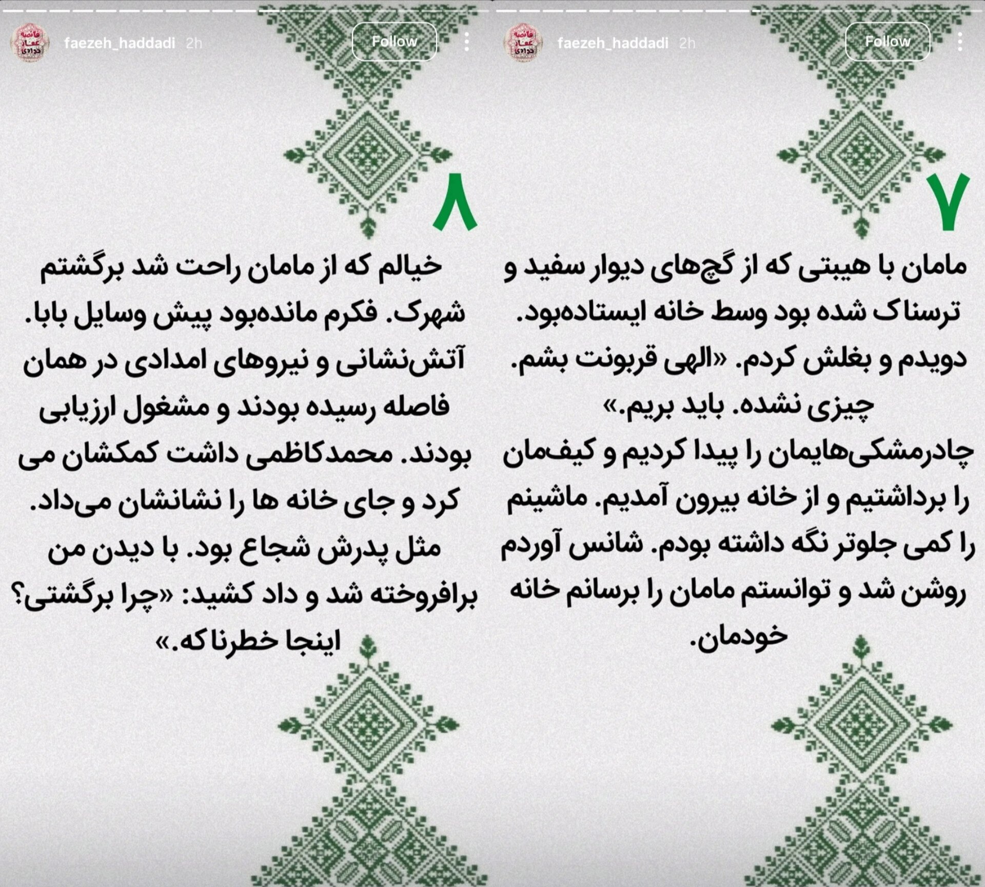 روایت زینب سلیمانی از شبی که شهرک دقایقی توسط اسرائیل بمباران شد