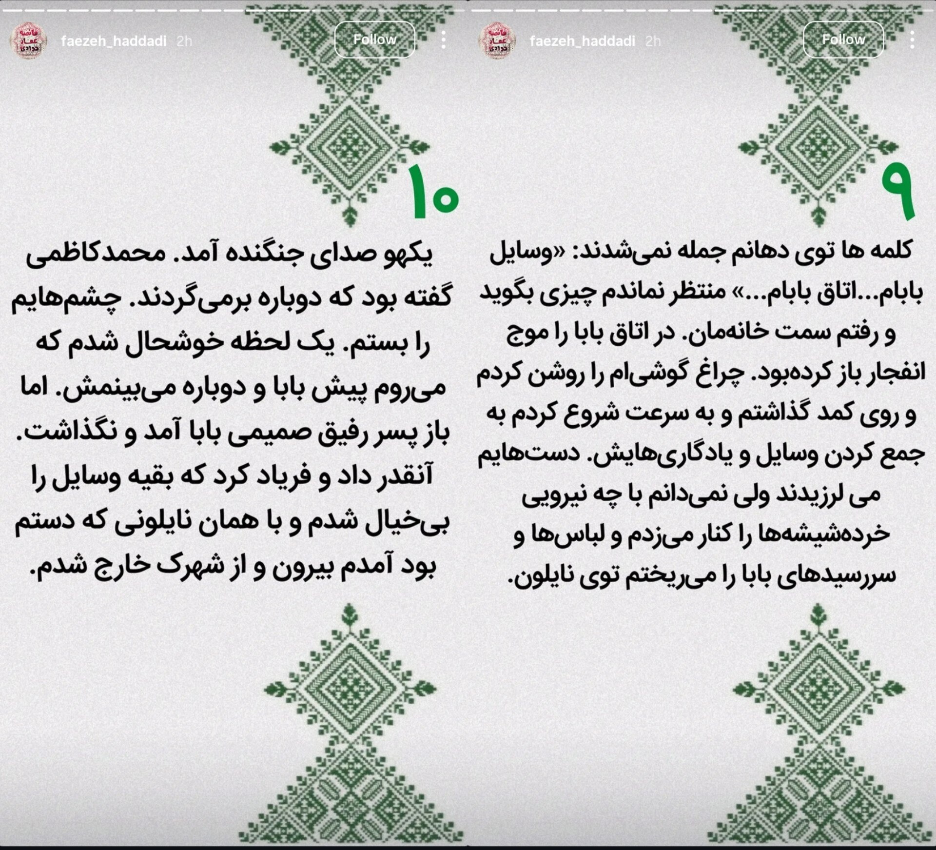 روایت زینب سلیمانی از شبی که شهرک دقایقی توسط اسرائیل بمباران شد