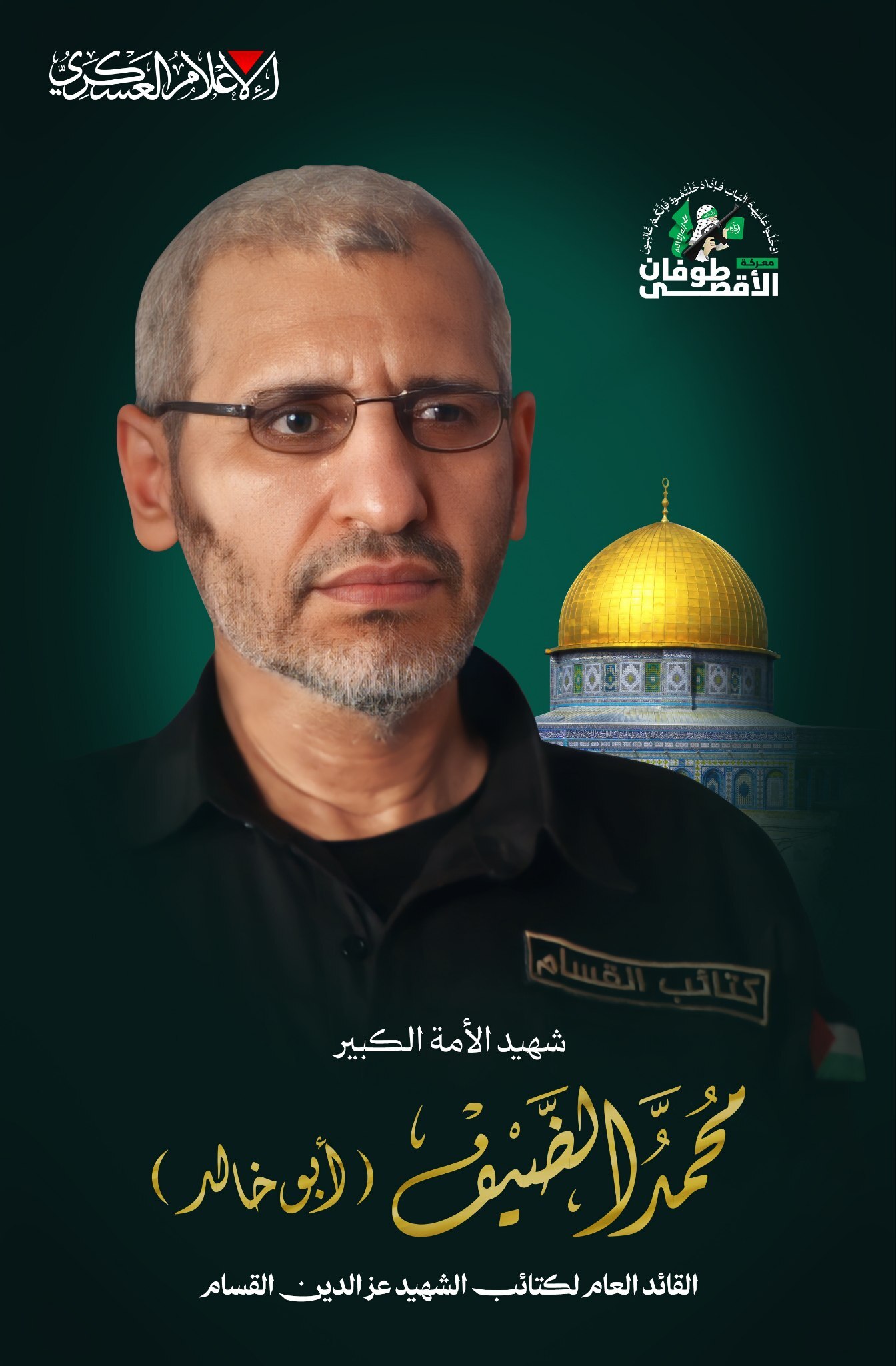 محمد ضیف شهید شد؛ فرمانده سایهها، طراح طوفان و اسطورهای که زنده ماند محمد ضیف شهید شد؛ فرمانده سایهها، طراح طوفان و اسطورهای که زنده ماند