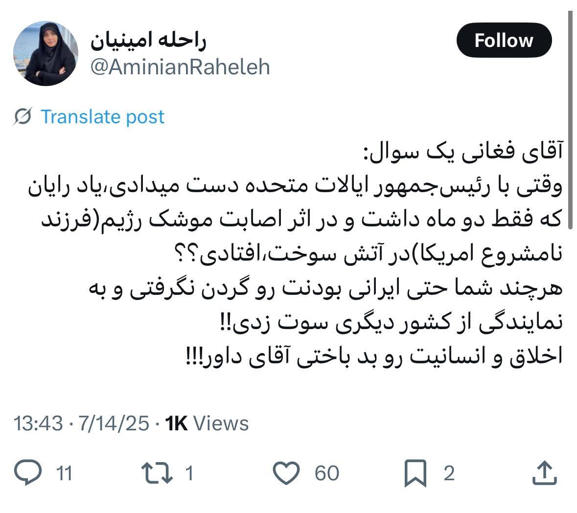 واکنش مجری تلویزیون به خوش و بش فغانی و ترامپ +عکس