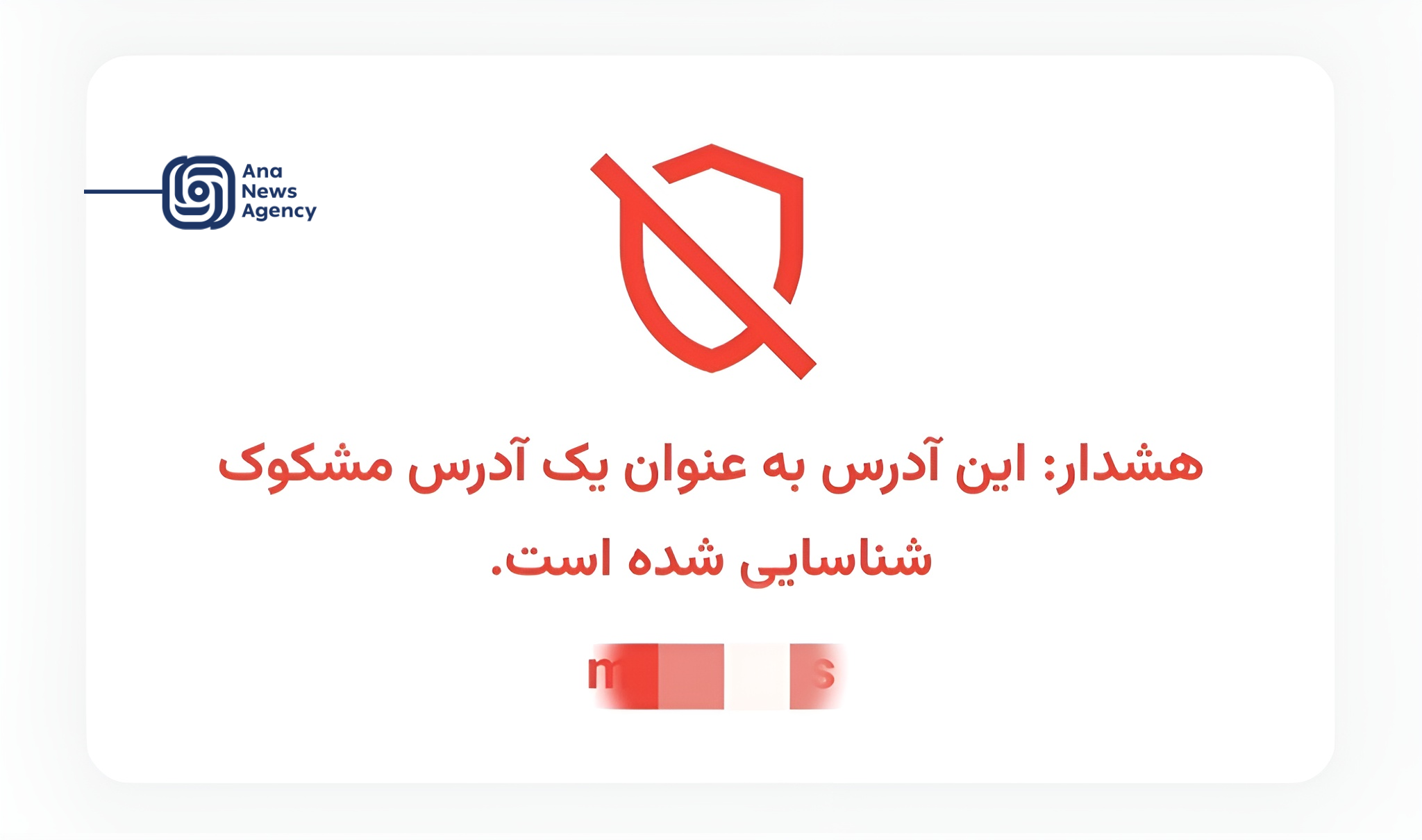 «مطمئن باش»، ظهور یک سپر امنیتی ایرانی رایگان و متنباز در برابر اپیدمی فیشینگ «مطمئن باش»، ظهور یک سپر امنیتی ایرانی رایگان و متنباز در برابر اپیدمی فیشینگ