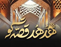 اعلام نفرات برتر مسابقه داستان‌نویسی «هدهد قصه‌گو»