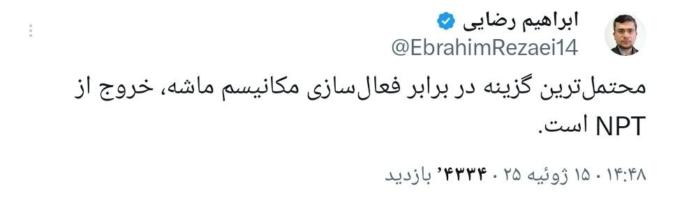 رضایی: مکانیسیم ماشه فعال شود از NPT خارج می شویم رضایی: مکانیسیم ماشه فعال شود از NPT خارج می شویم