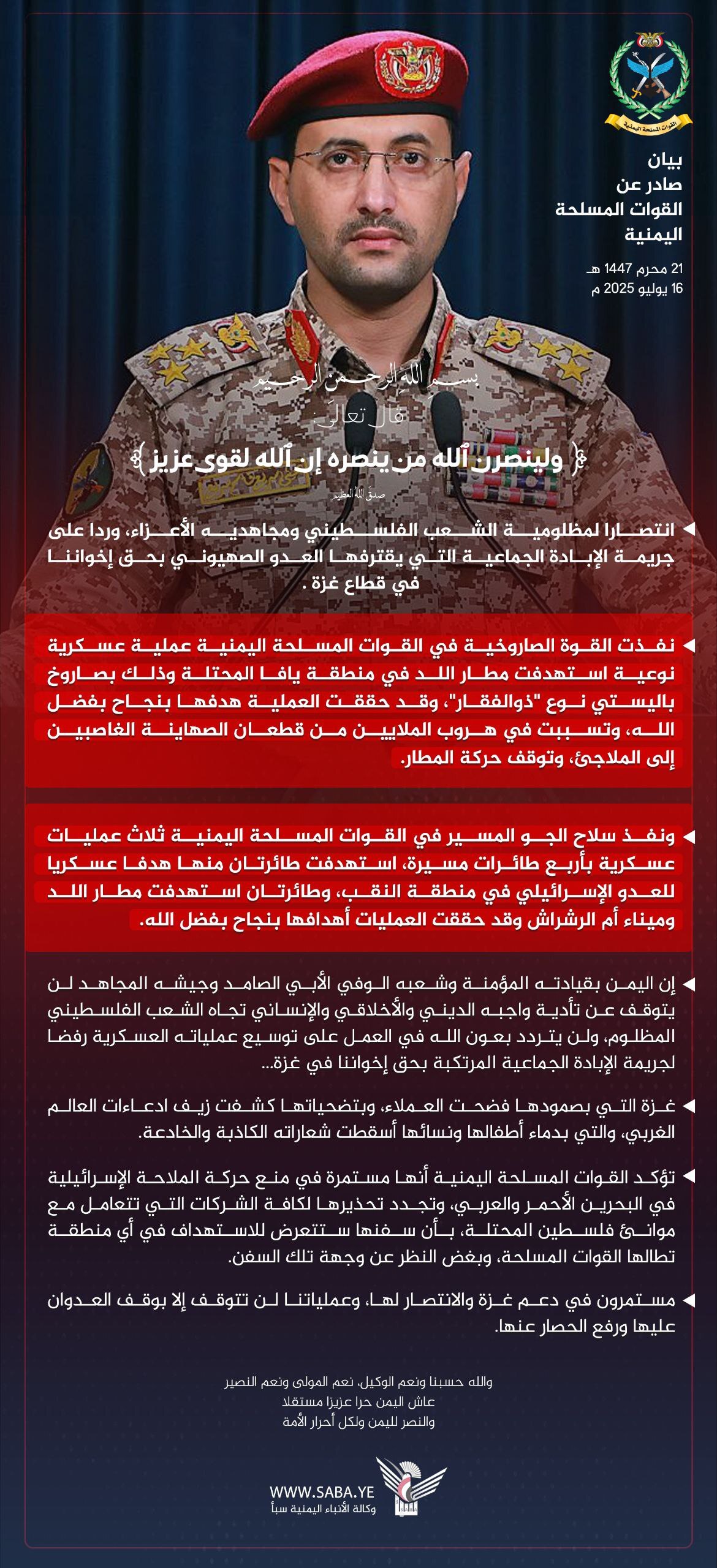 حمله موشکی و پهپادی ارتش یمن به فرودگاه لُد، بندرامالرشراش و نقب / هشدار دوباره به کشتیرانی رژیم صهیونیستی حمله موشکی و پهپادی ارتش یمن به فرودگاه لُد، بندرامالرشراش و نقب / هشدار دوباره به کشتیرانی رژیم صهیونیستی