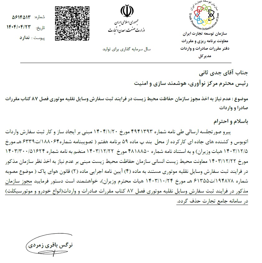 الزام مجوز محیط زیستی واردات کشنده و اتوبوس حذف شد