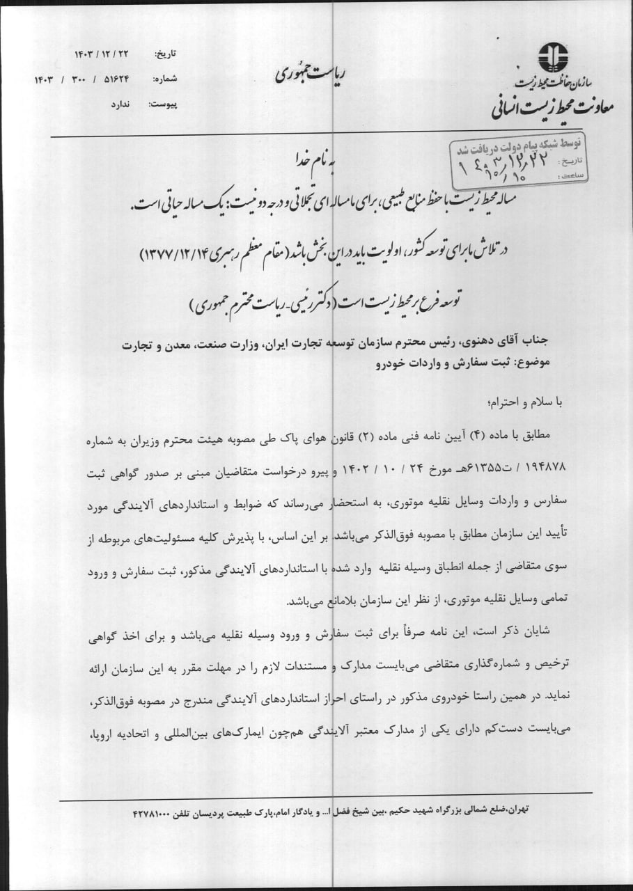 الزام مجوز محیط زیستی واردات کشنده و اتوبوس حذف شد الزام مجوز محیط زیستی واردات کشنده و اتوبوس حذف شد