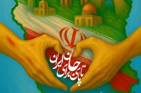 آغاز پویش ملی «تا پای جان برای ایران» به همت قرارگاه جهادی شهید طهرانچی
