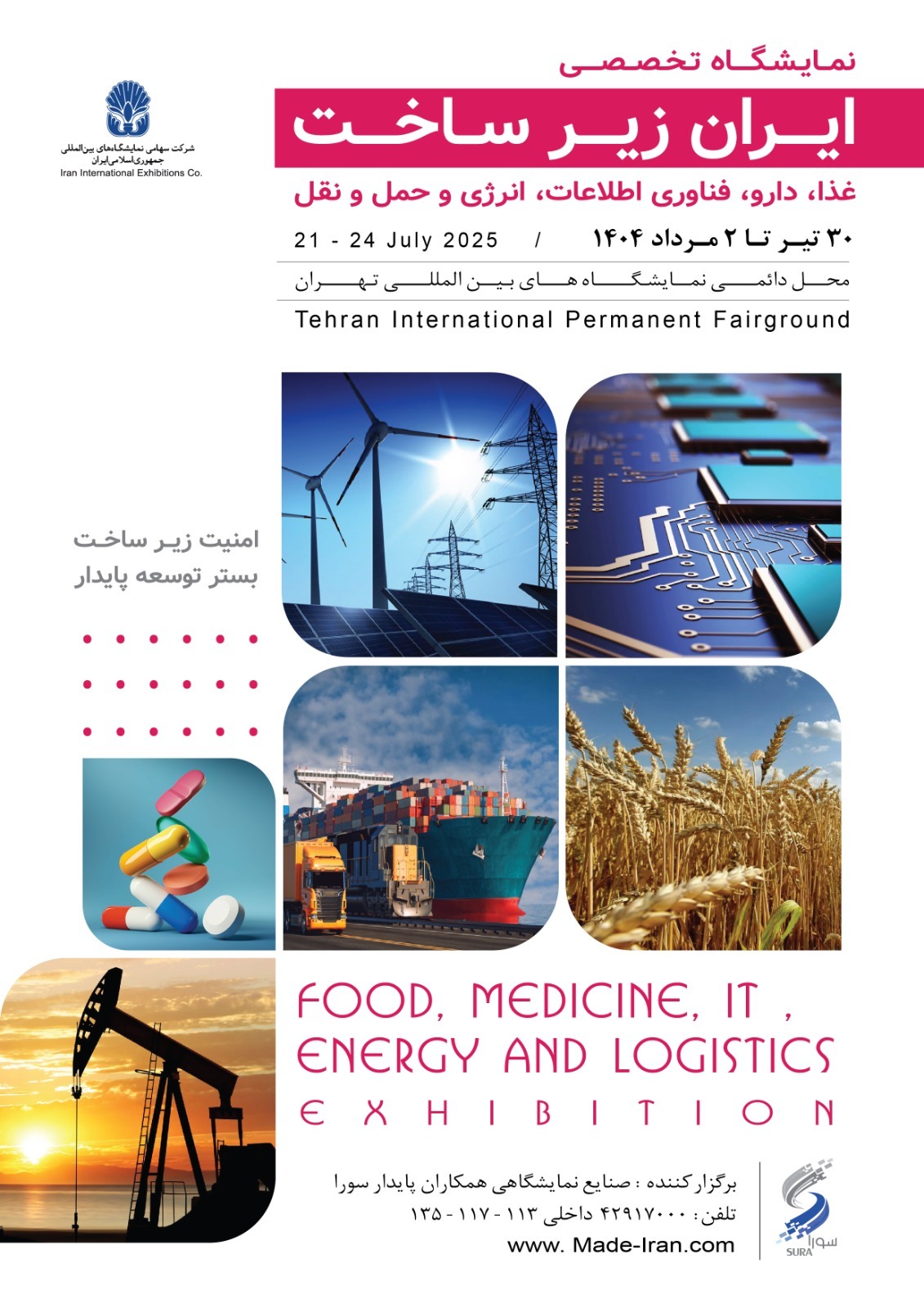 «ایران زیرساخت» از فردا میزبان فناوری و امنیت میشود «ایران زیرساخت» از فردا میزبان فناوری و امنیت میشود