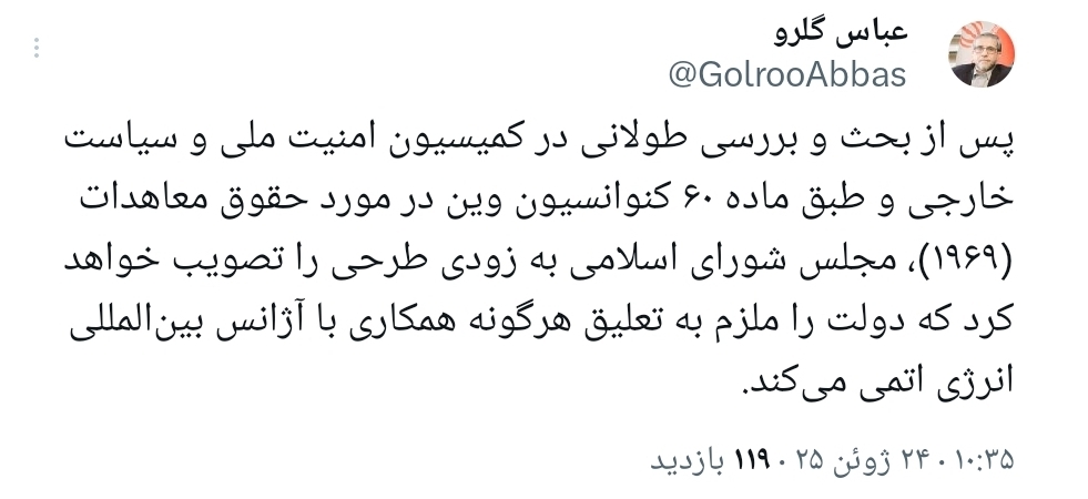مجلس بهزودی دولت را ملزم به تعلیق هرگونه همکاری با آژانس میکند مجلس بهزودی دولت را ملزم به تعلیق هرگونه همکاری با آژانس میکند
