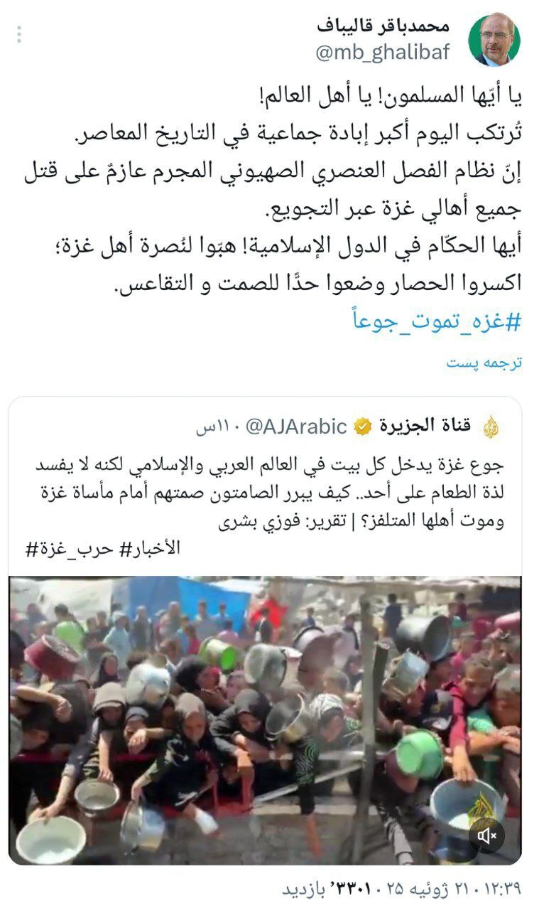 قالیباف: کشورهای اسلامی به سکوت و بیتفاوتی پایان دهید قالیباف: کشورهای اسلامی به سکوت و بیتفاوتی پایان دهید