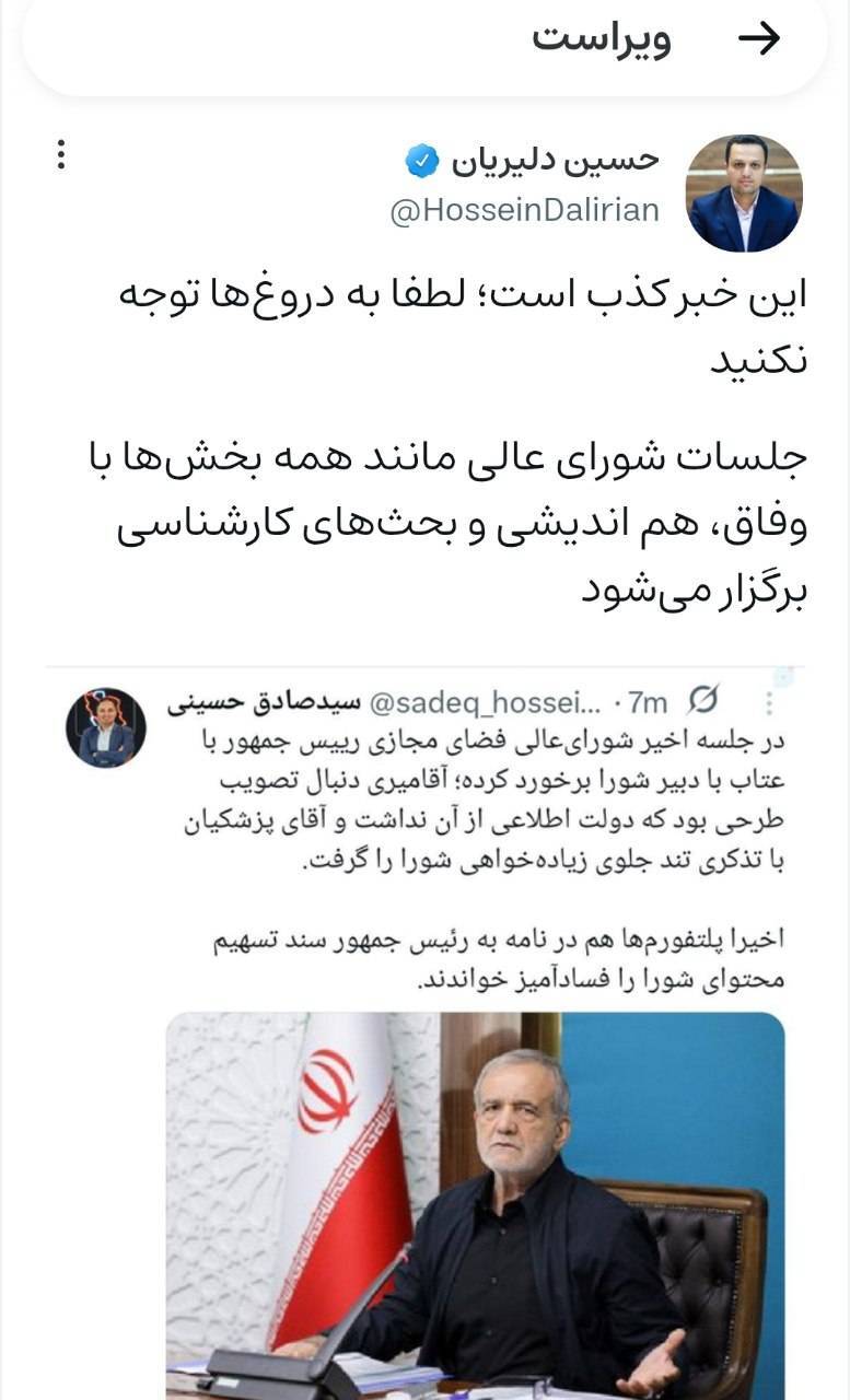 خبرسازی دروغ علیه رئیس جمهور تکذیب شد خبرسازی دروغ علیه رئیس جمهور تکذیب شد