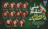 شهادت نخبگان عزم دانشگاهیان ایران را پولادین کرد