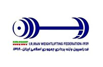 تعویق مجمع عمومی سالیانه فدراسیون وزنه‌برداری 