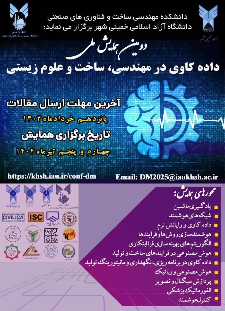 دادهکاوی؛ کلید نوآوری در علوم مهندسی و زیستی دادهکاوی؛ کلید نوآوری در علوم مهندسی و زیستی