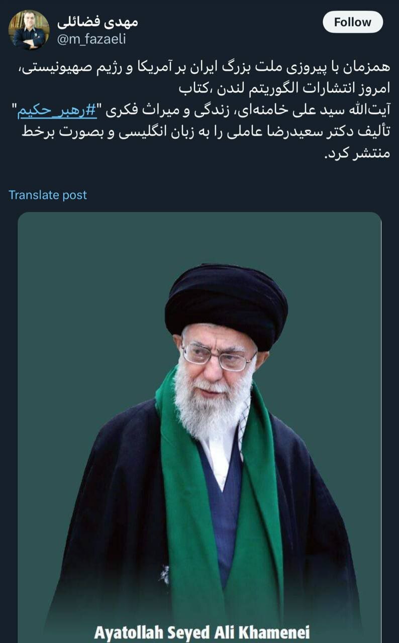 فضائلی: همزمان با پیروزی ملت بزرگ ایران بر آمریکا و اسرائیل، کتاب رهبر انقلاب به زبان انگلیسی منتشر شد فضائلی: همزمان با پیروزی ملت بزرگ ایران بر آمریکا و اسرائیل، کتاب رهبر انقلاب به زبان انگلیسی منتشر شد