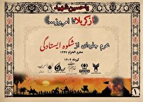 جزئیات طرح ملی «از کربلا تا امروز» در دانشگاه آزاد اسلامی کاشان